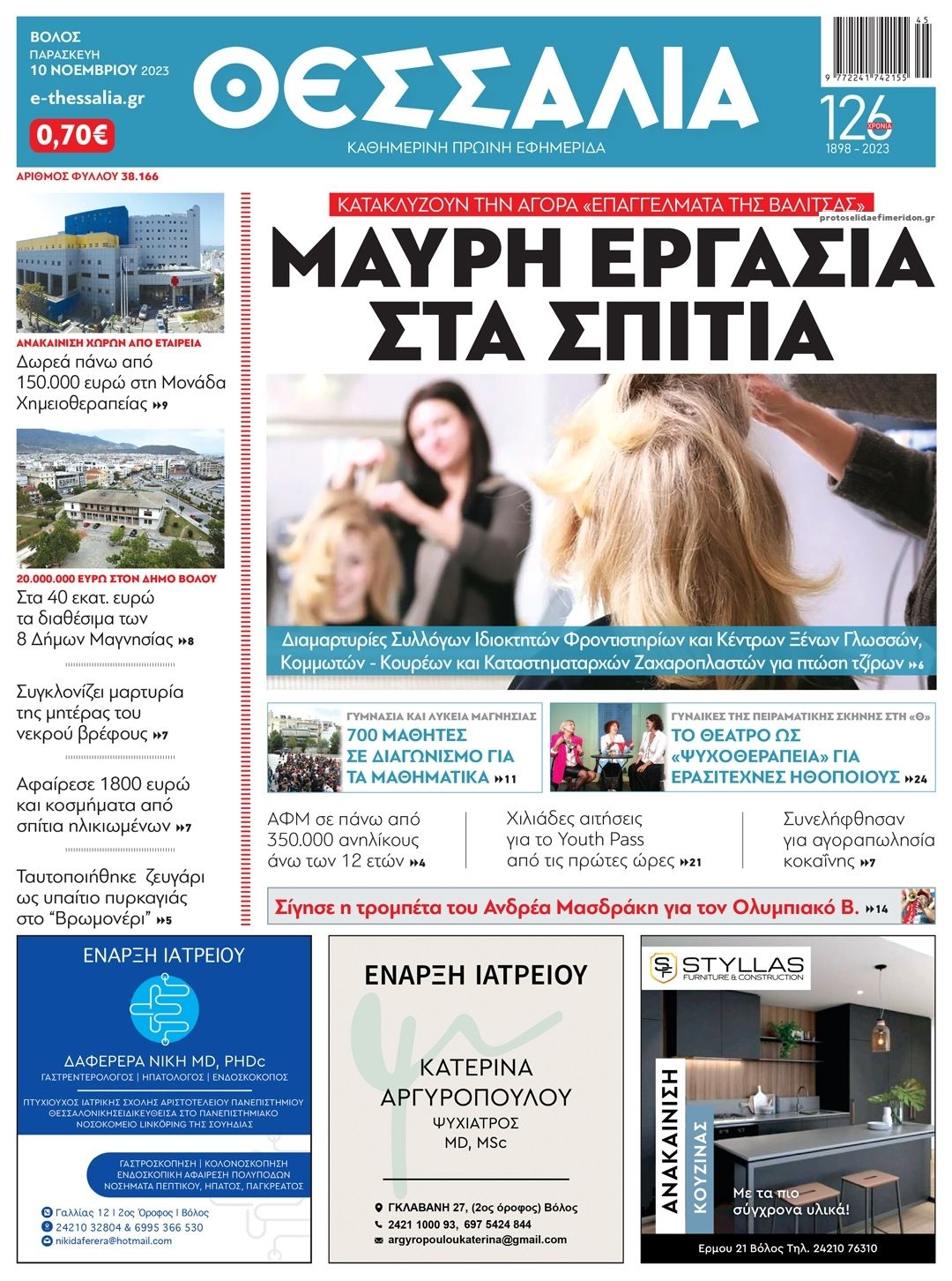 Πρωτοσέλιδο εφημερίδας Θεσσαλία