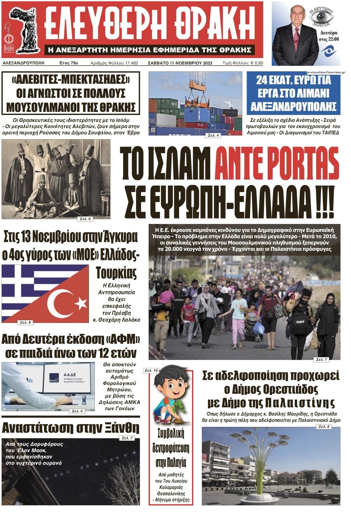 Πρωτοσέλιδο εφημερίδας Ελεύθερη Θράκη