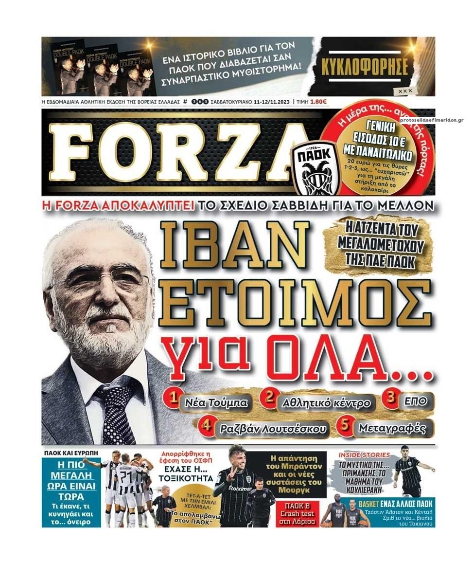 Πρωτοσέλιδο εφημερίδας Forza