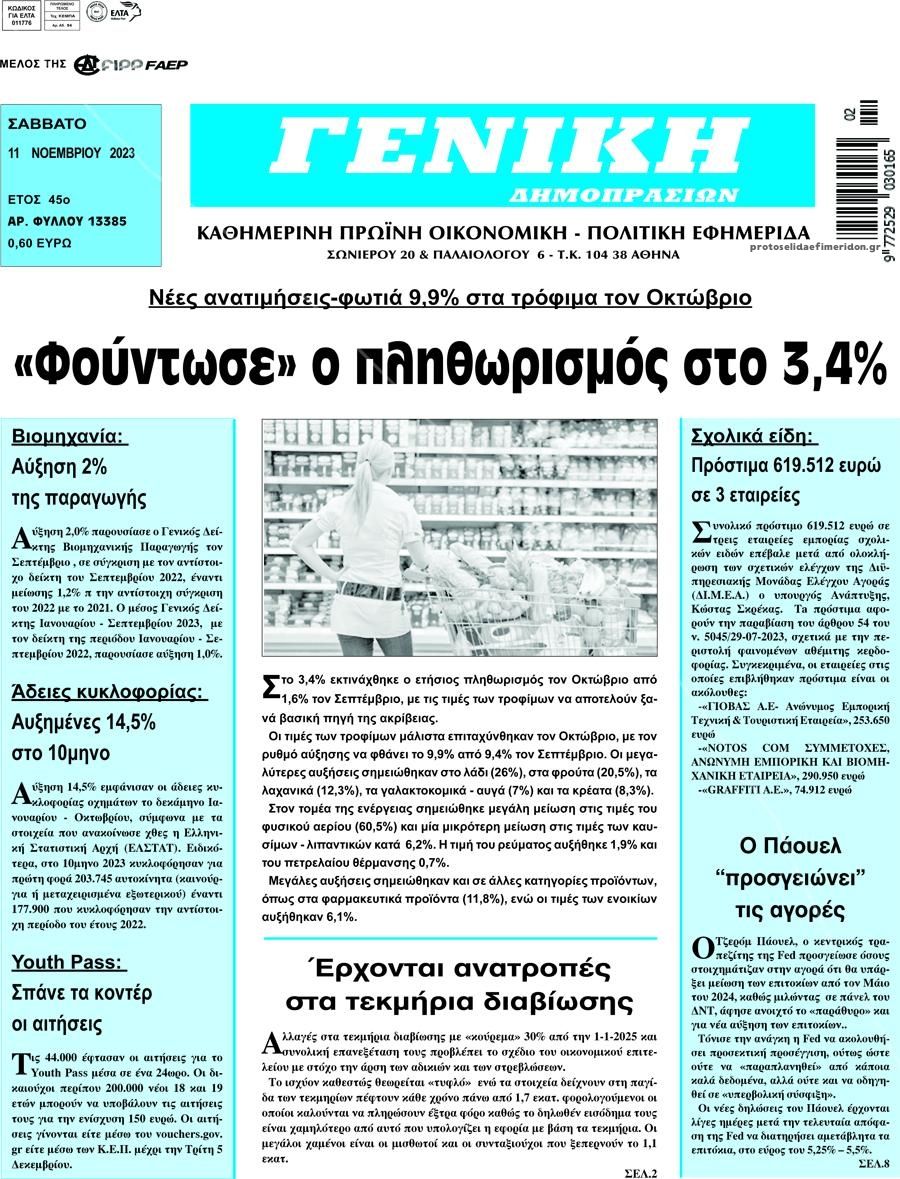 Πρωτοσέλιδο εφημερίδας Γενική Δημοπρασιών