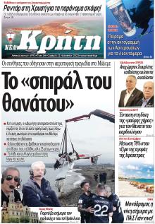 Νέα Κρήτη