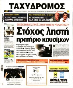 Ταχυδρόμος