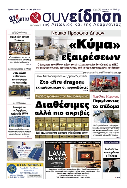 Πρωτοσέλιδο εφημερίδας Η Συνείδηση