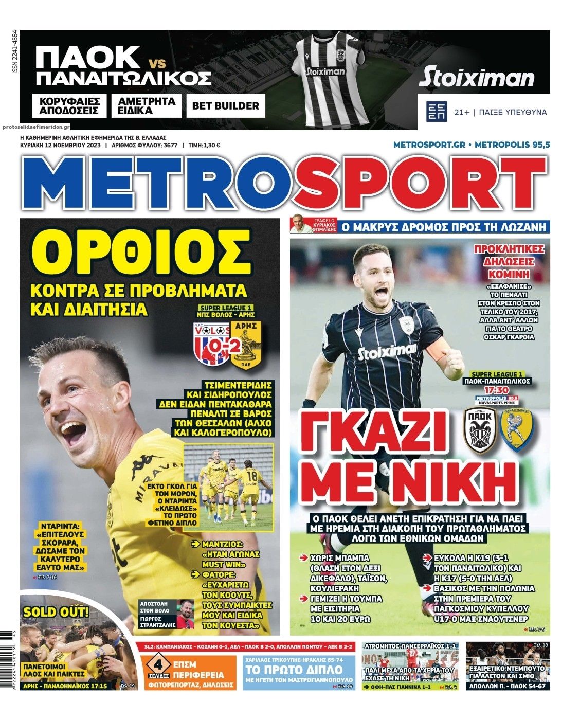 Πρωτοσέλιδο εφημερίδας Metrosport