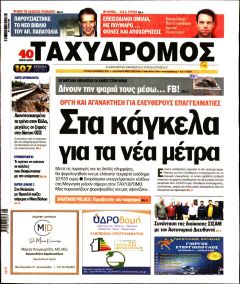 Ταχυδρόμος