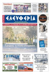 Ελευθερία Καλαμάτας