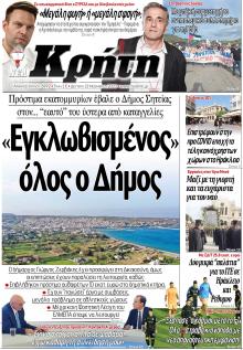 Νέα Κρήτη