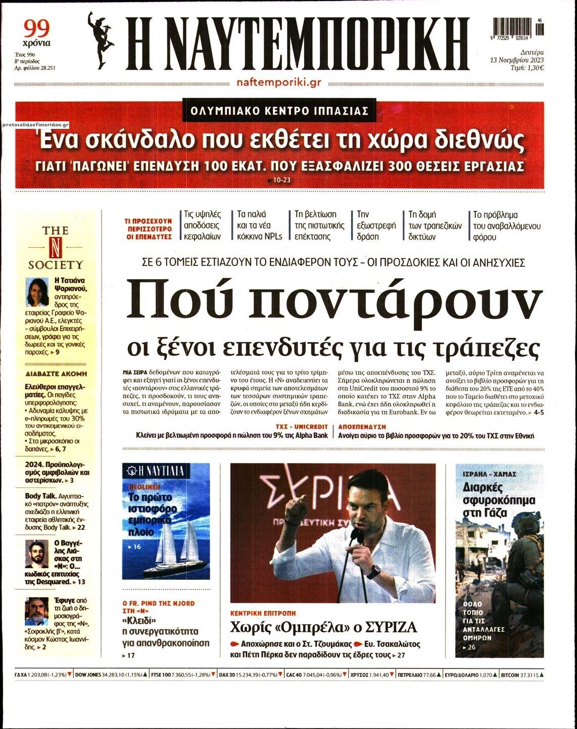 Πρωτοσέλιδο εφημερίδας Ναυτεμπορική