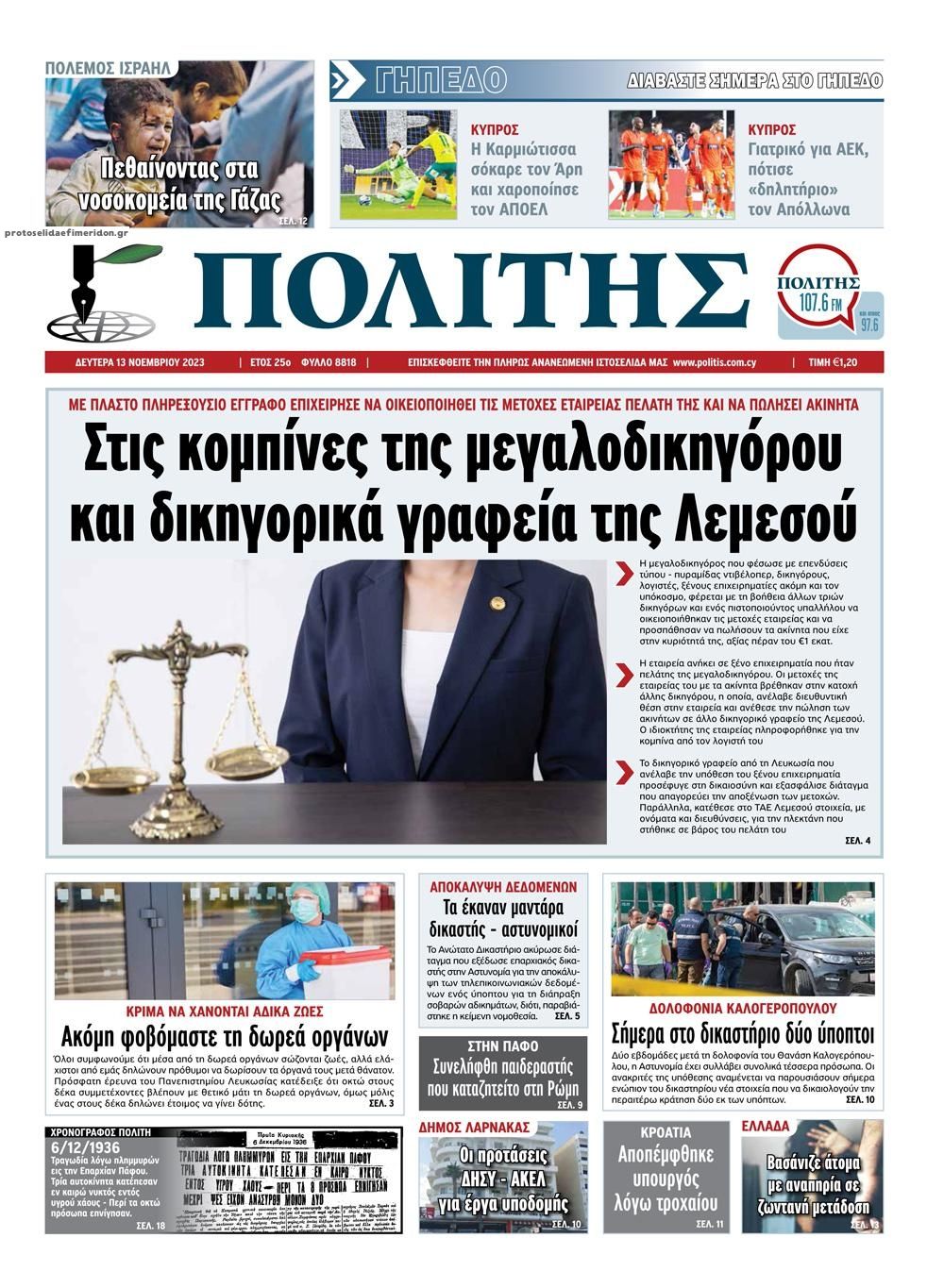 Πρωτοσέλιδο εφημερίδας Πολίτης Κύπρου