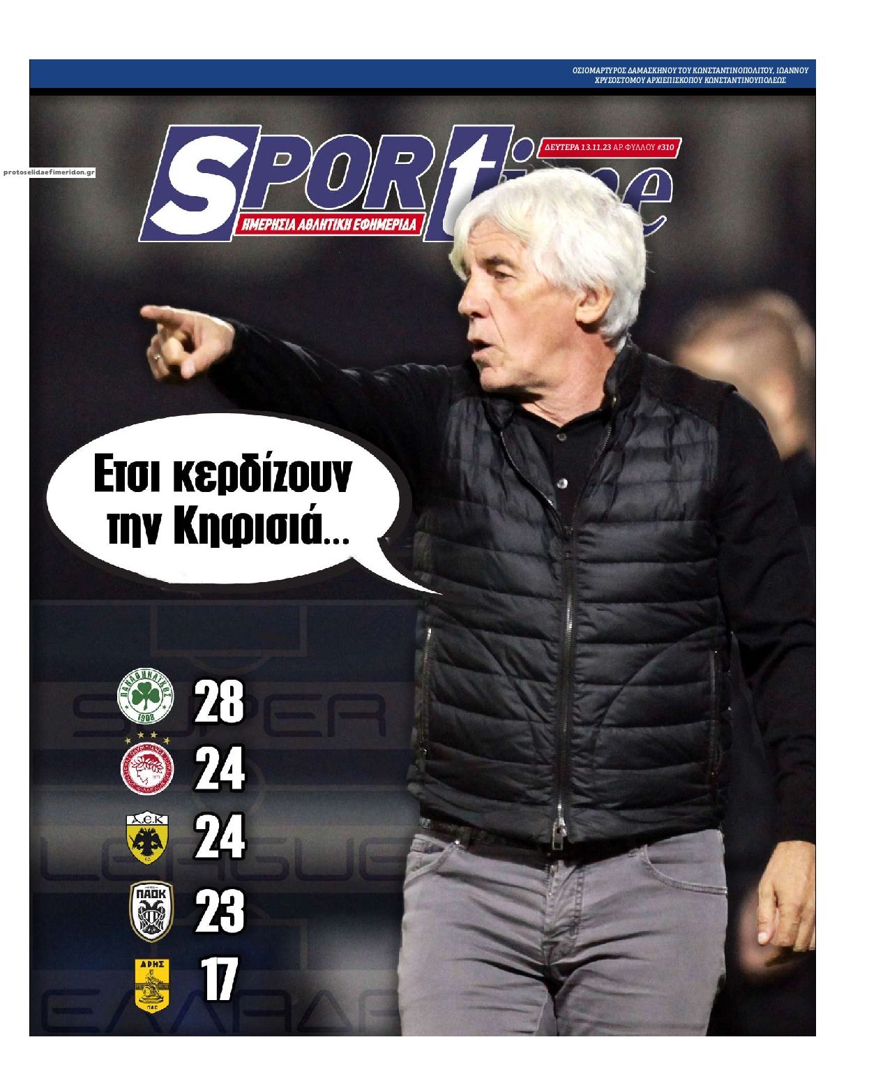 Πρωτοσέλιδο εφημερίδας Sportime