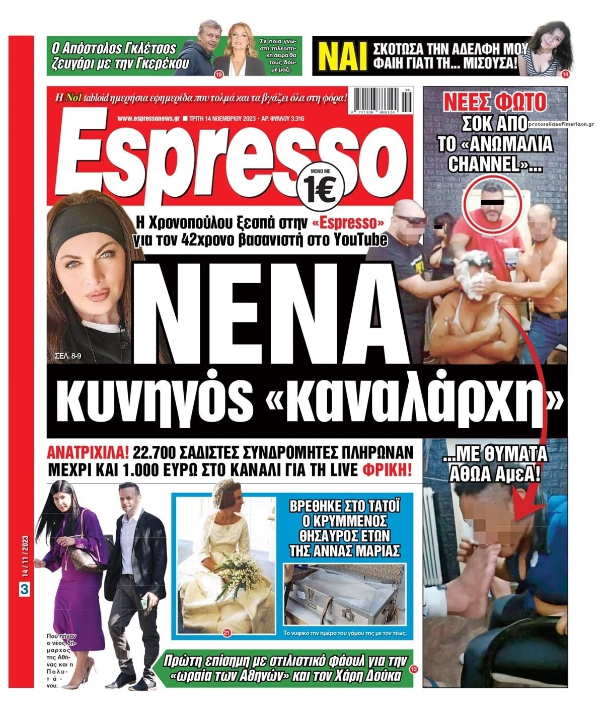 Πρωτοσέλιδο εφημερίδας Espresso