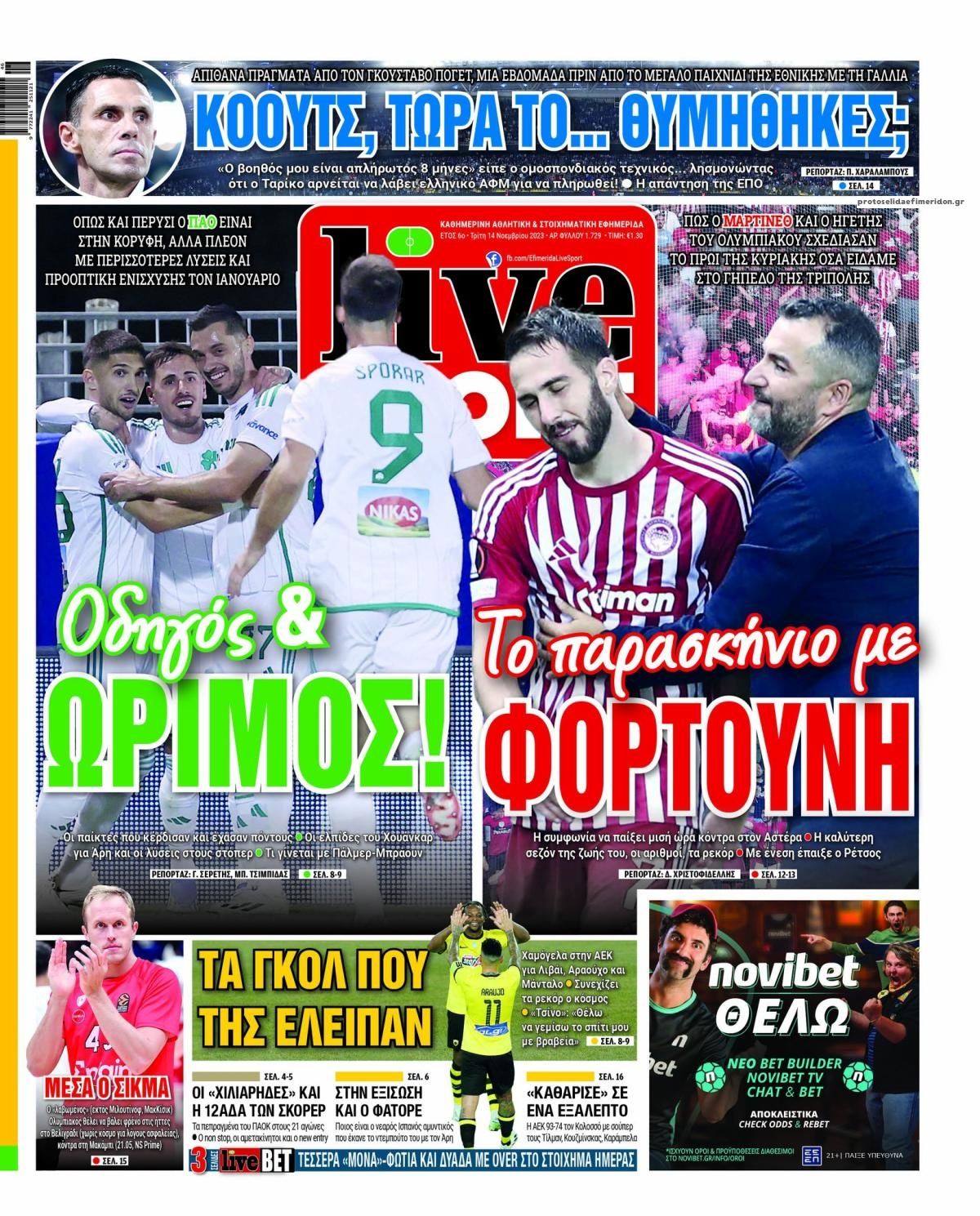 Πρωτοσέλιδο εφημερίδας Livesport