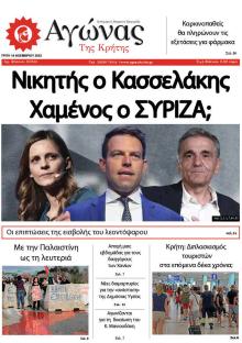 Αγώνας της Κρήτης