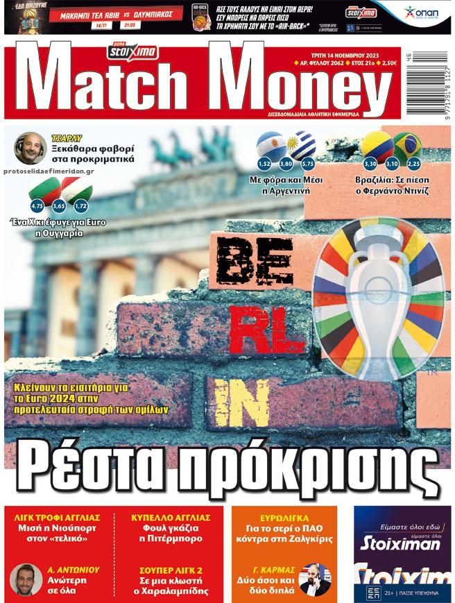 Πρωτοσέλιδο εφημερίδας Matchmoney