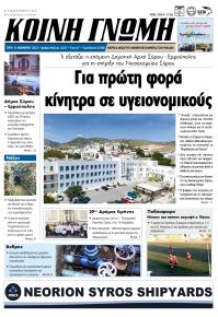 Κοινή Γνώμη Κυκλάδων