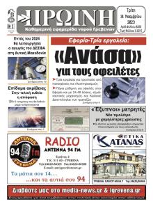 Πρωινή Γρεβενών