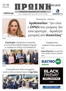 Πρωινή Κιλκίς