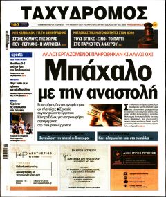 Ταχυδρόμος