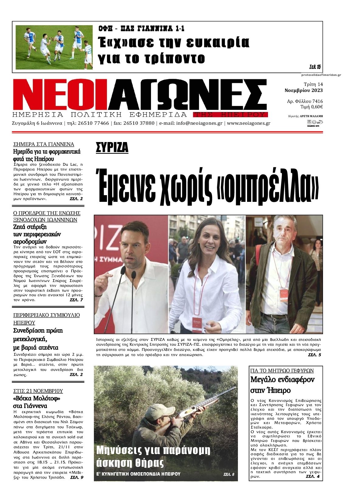 Πρωτοσέλιδο εφημερίδας Νέοι Αγώνες