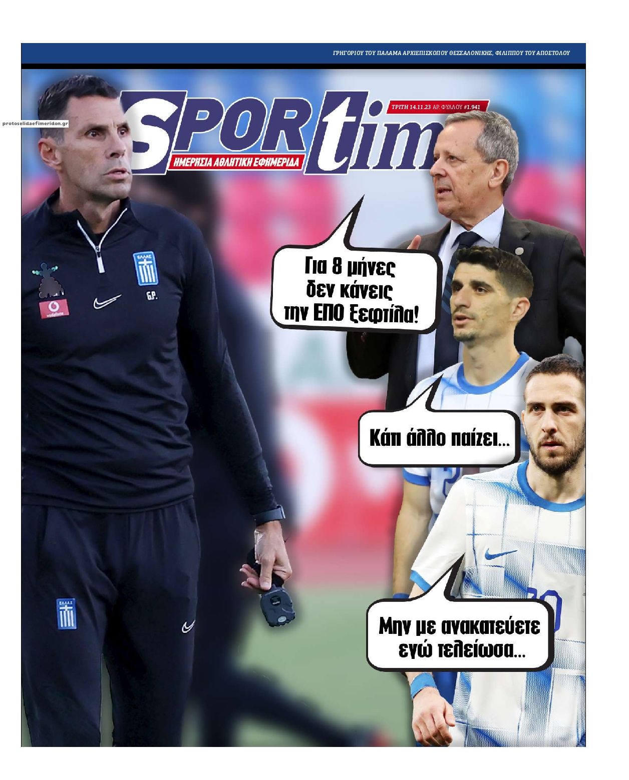 Πρωτοσέλιδο εφημερίδας Sportime