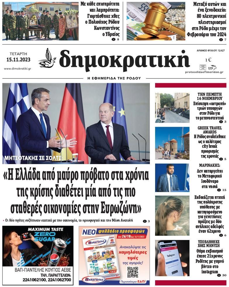 Πρωτοσέλιδο εφημερίδας Δημοκρατική