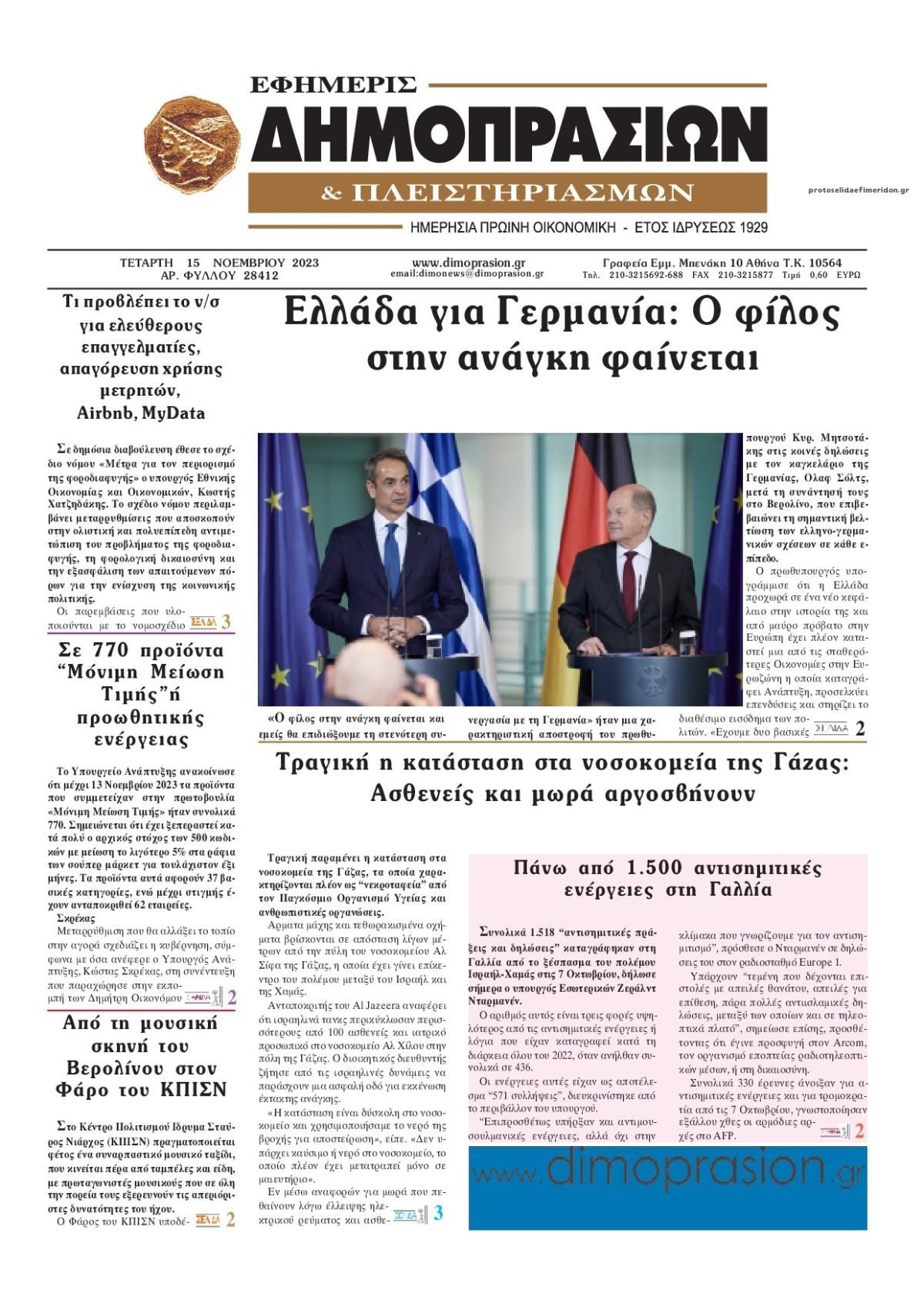 Πρωτοσέλιδο εφημερίδας Δημοπρασιών