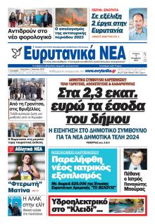 Ευρυτανικά Νέα