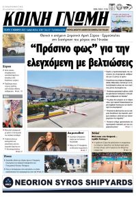 Κοινή Γνώμη Κυκλάδων