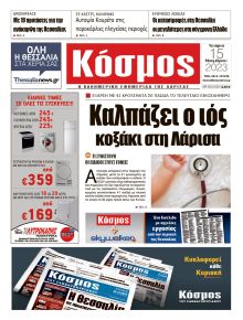 Κόσμος