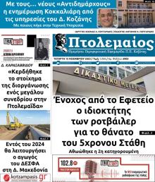 Πτολεμαίος