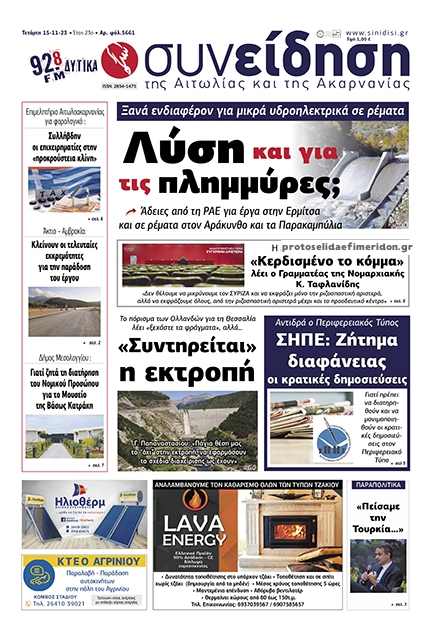 Πρωτοσέλιδο εφημερίδας Η Συνείδηση