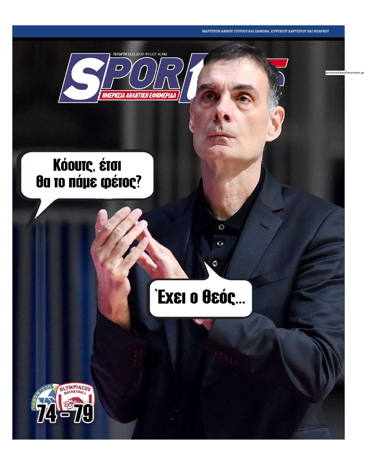 Πρωτοσέλιδο εφημερίδας Sportime