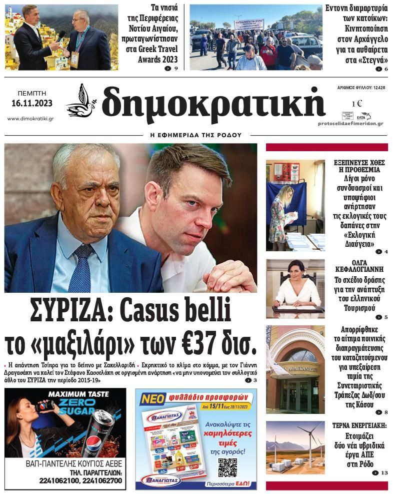 Πρωτοσέλιδο εφημερίδας Δημοκρατική