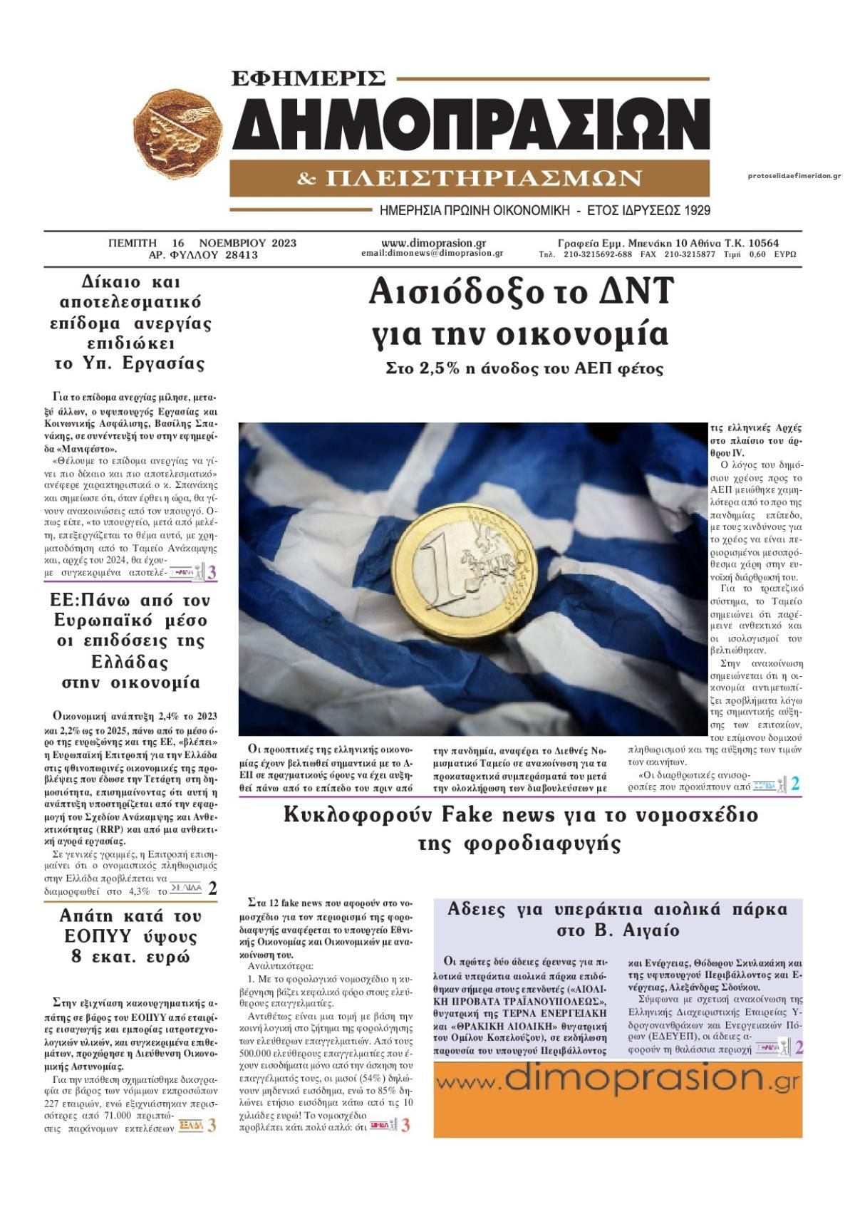 Πρωτοσέλιδο εφημερίδας Δημοπρασιών