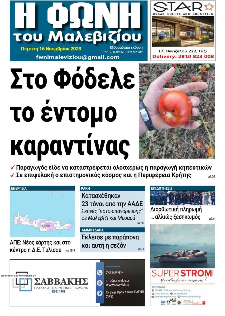 Πρωτοσέλιδο εφημερίδας Η Φωνή του Μαλεβιζίου