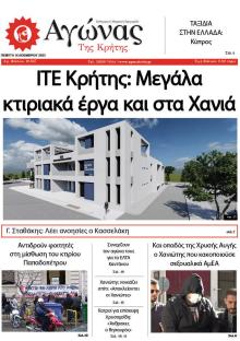 Αγώνας της Κρήτης