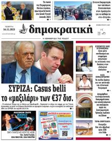 Δημοκρατική