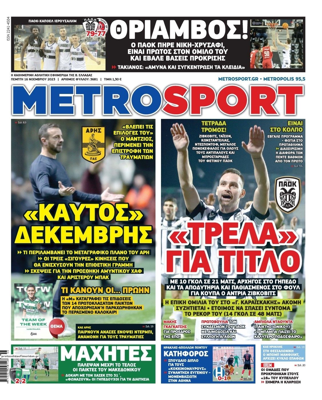 Πρωτοσέλιδο εφημερίδας Metrosport