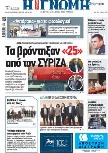 Γνώμη της Πάτρας