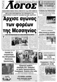 Μεσσηνιακός Λόγος