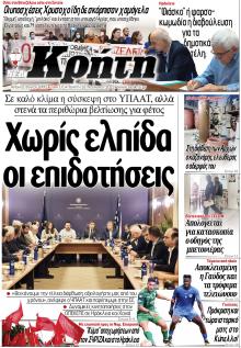 Νέα Κρήτη