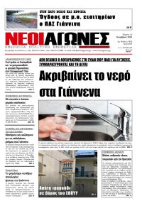 Νέοι Αγώνες