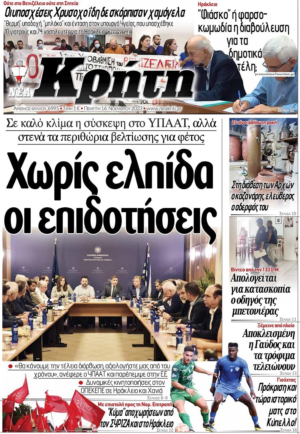 Πρωτοσέλιδο εφημερίδας Νέα Κρήτη