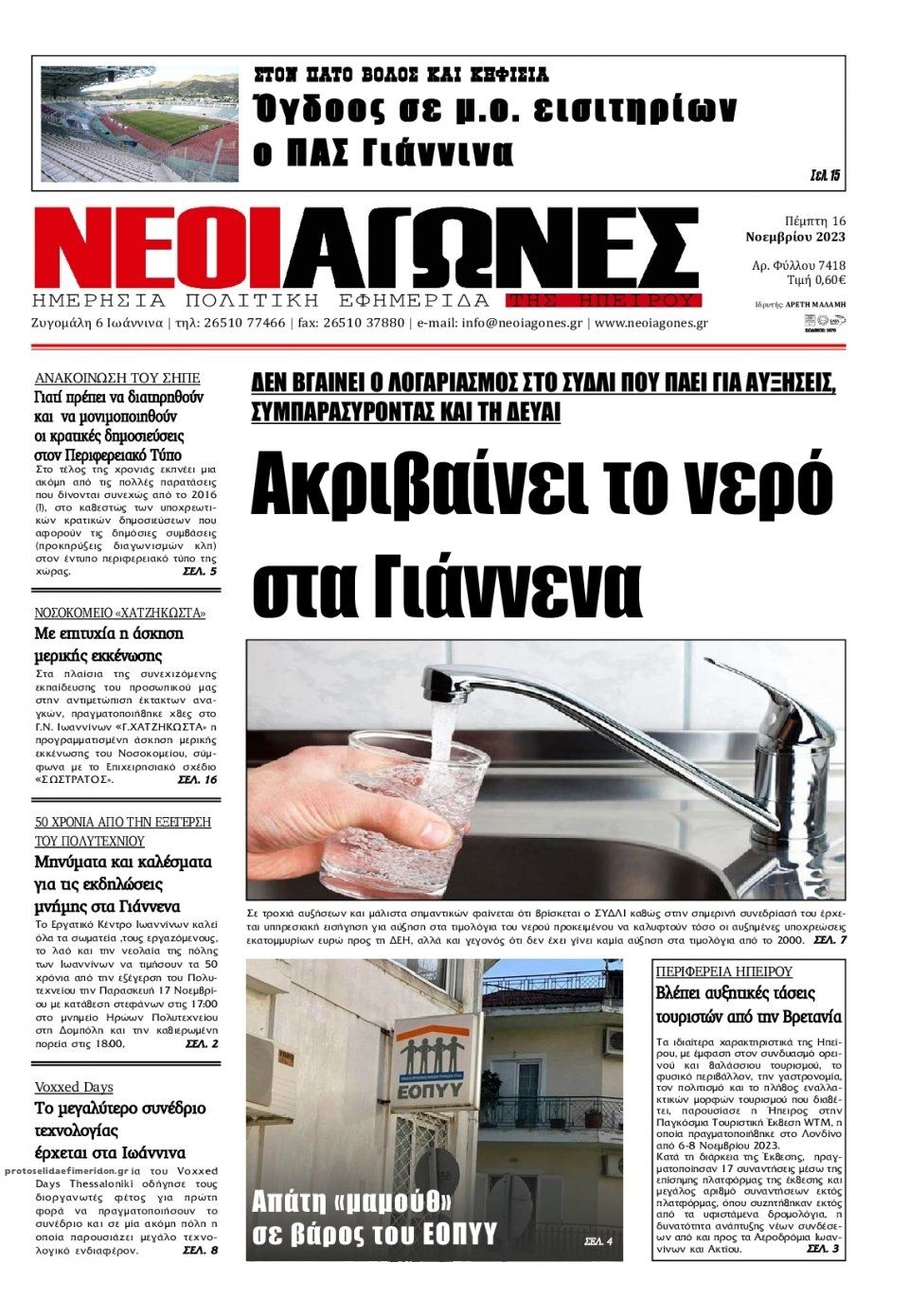 Πρωτοσέλιδο εφημερίδας Νέοι Αγώνες