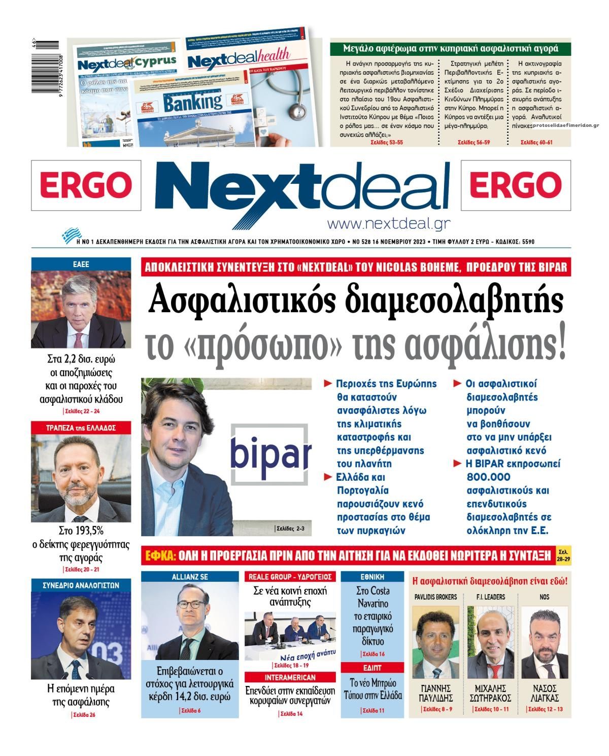 Πρωτοσέλιδο εφημερίδας NextDeal