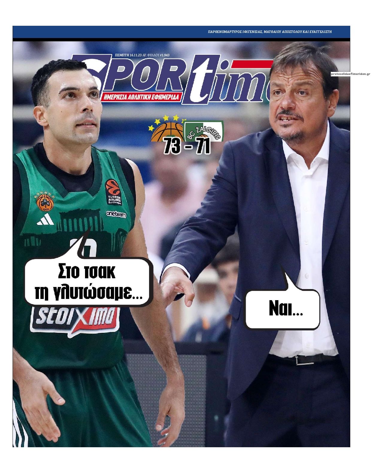 Πρωτοσέλιδο εφημερίδας Sportime