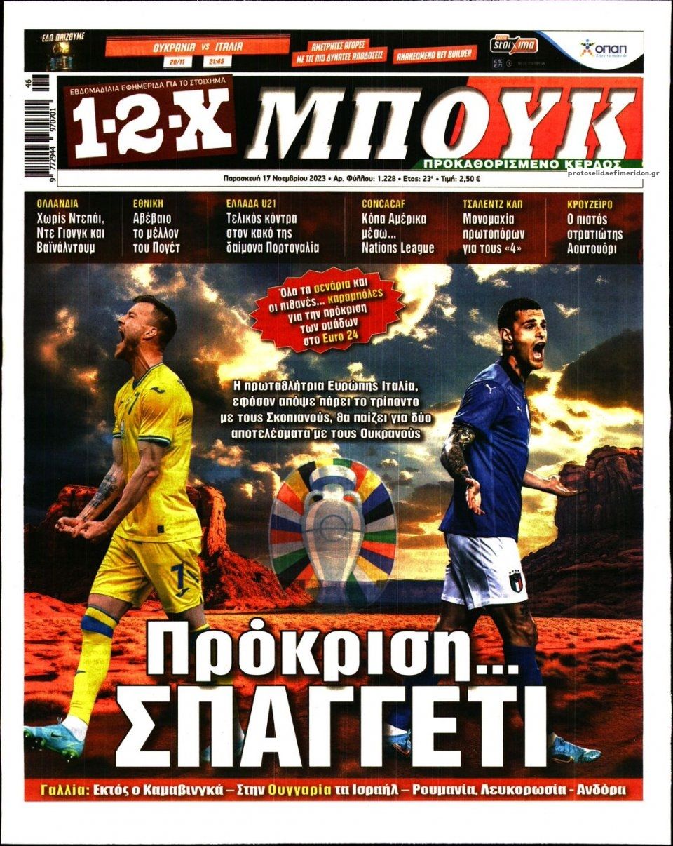 Πρωτοσέλιδο εφημερίδας 12x