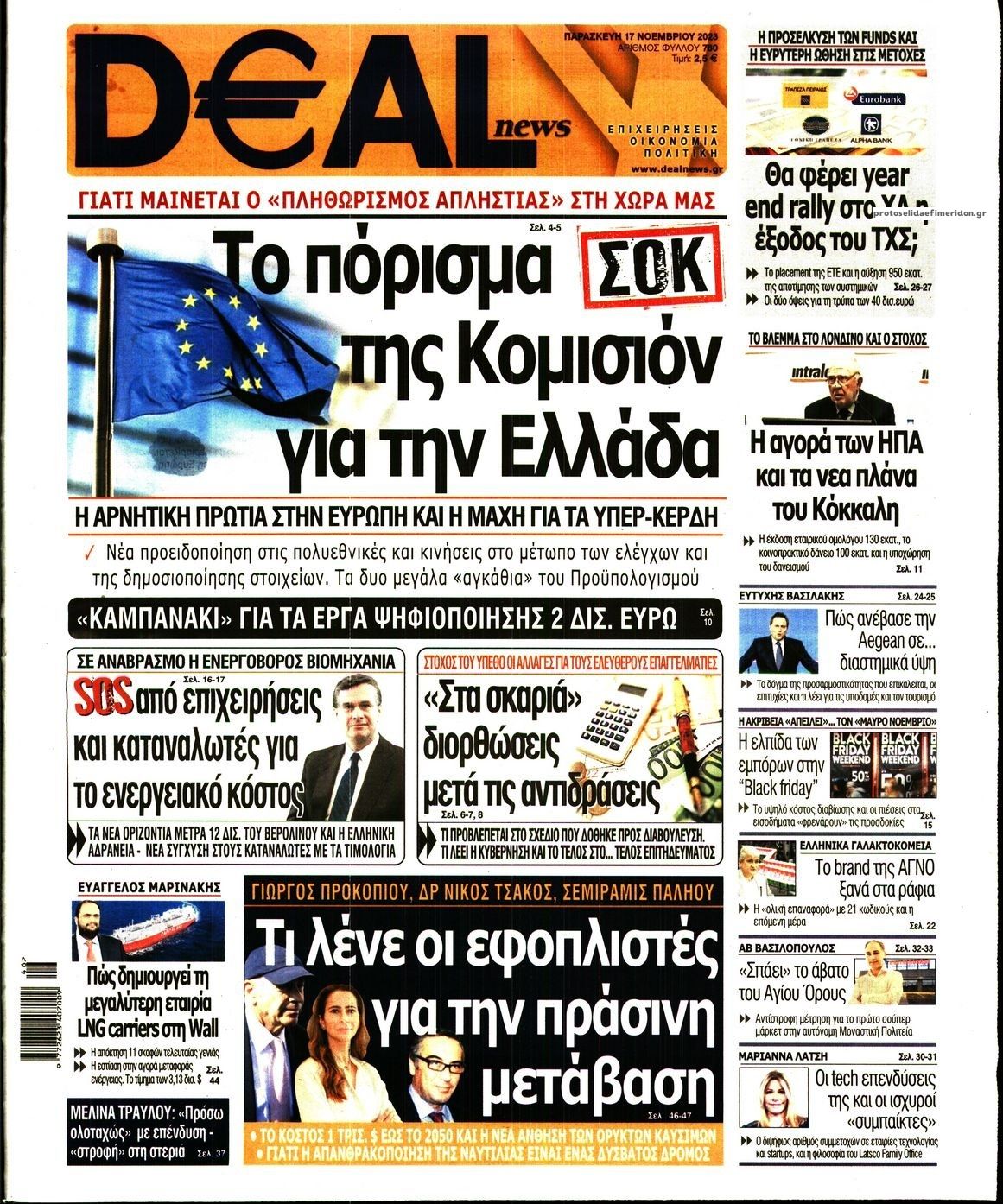 Πρωτοσέλιδο εφημερίδας Deal