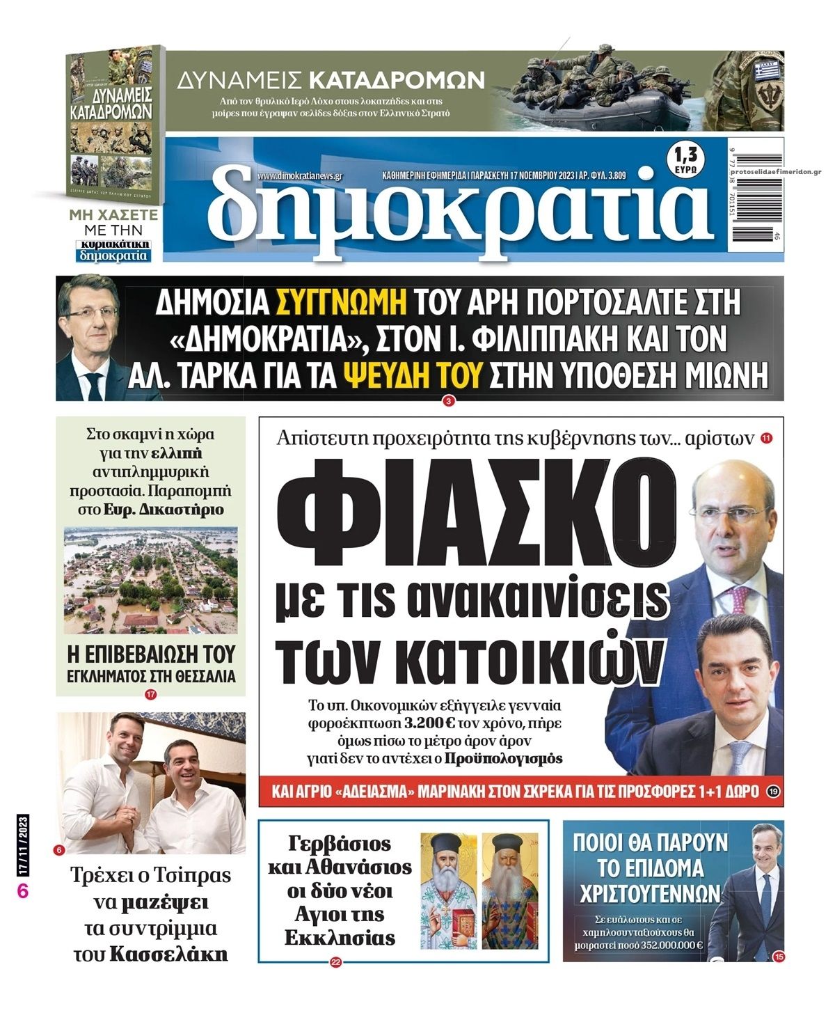 Πρωτοσέλιδο εφημερίδας Δημοκρατία