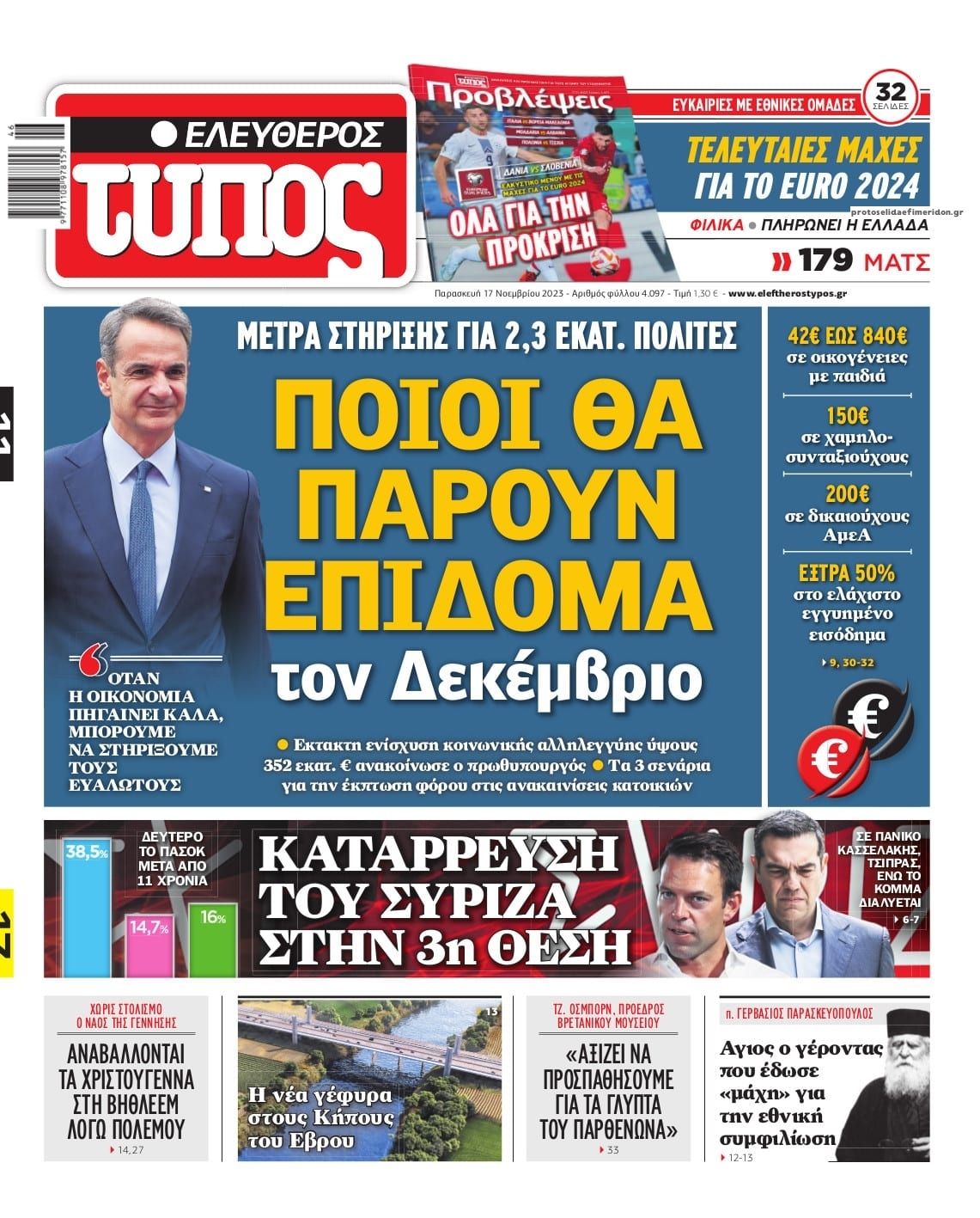 Πρωτοσέλιδο εφημερίδας Ελεύθερος Τύπος